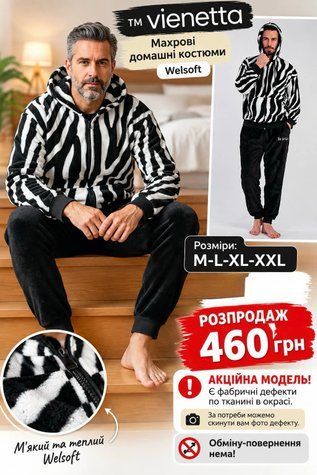 Теплая мужская пижама.WELSOFT. Vienetta 3051220419 3051220419 фото